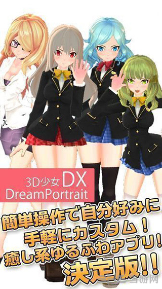 3D少女DX3
