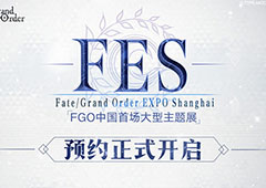 《FGO》年末大事件公布！FGO EXPO Shanghai即将开幕！