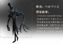 第五人格开膛手怎么样 杰克角色技能介绍