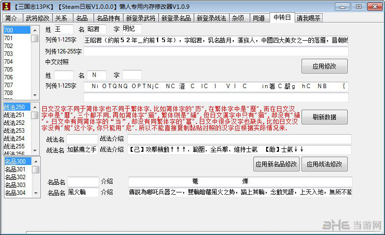 国志13威力加强版懒人中文存档乱码转换器 下