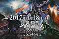 異議あり！怪物猎人XX发售首日全新DLC公开