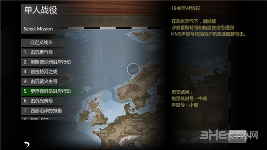 大西洋舰队中文版截图5