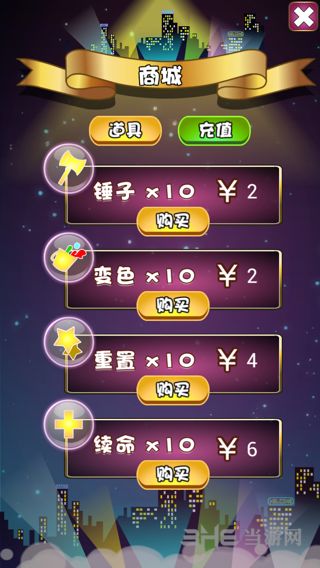 消灭星星豪华版2