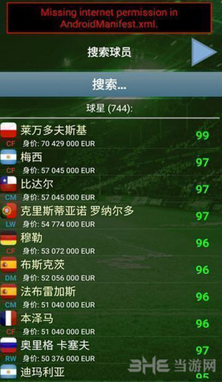 真实足球经理3中文版截图4
