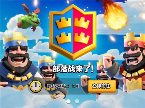 猪队友上线？ 《皇室战争》部落战：2v2模式震撼来袭！