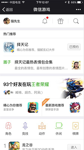 择天记手游截图6