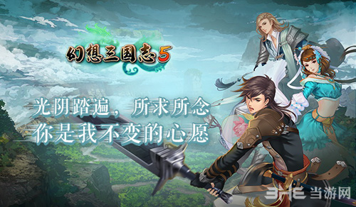 《幻想三国志5》将于9月28日正式上市 全新官网曝光