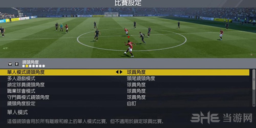 FIFA17锁定球员视角设置方法 FIFA17怎么固定