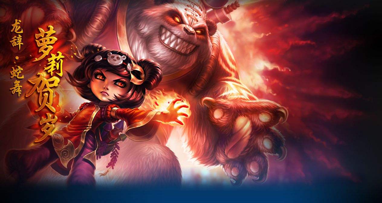 英雄联盟高清壁纸 安妮个人专辑