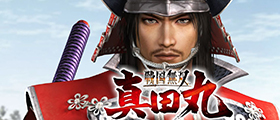 戰國無雙真田丸存檔大全