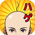 直到秃子长好头发为止破解版 v1.0.1