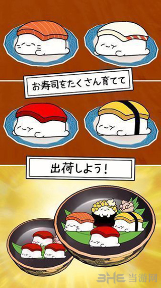 瞌睡寿司汉化版截图3