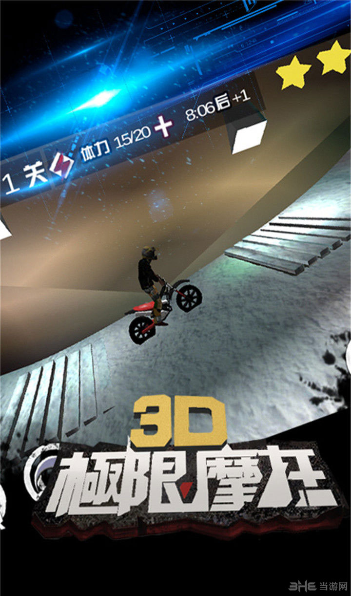 3D极限摩托2