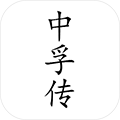 中孚传游戏 v1.0.13