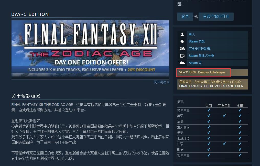最终幻想12登陆Steam平台