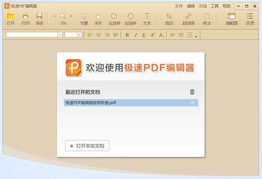 极速PDF编辑器宣传图