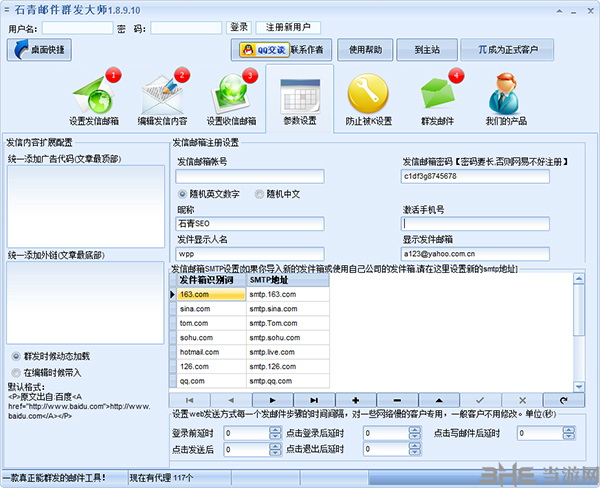石青邮件群发大师截图1
