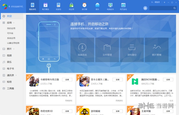 应用宝PC版截图1