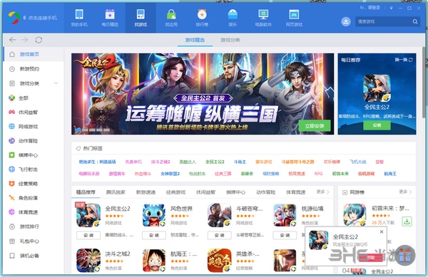 应用宝PC版截图2