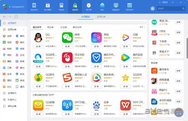 应用宝PC版截图3