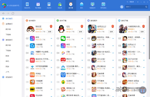 应用宝PC版截图4