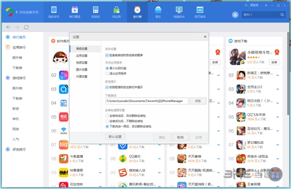 应用宝PC版截图5