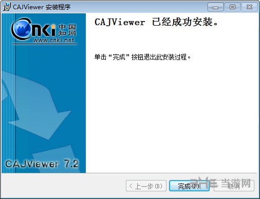 CAJViewer安装步骤图片4