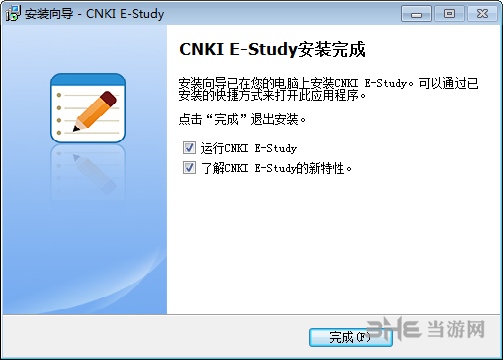 CNKI E-Study安装图片5