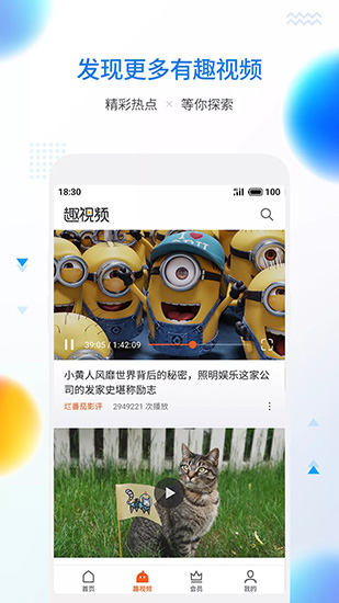 魅族视频app4