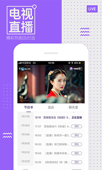 中国蓝TV电视版3