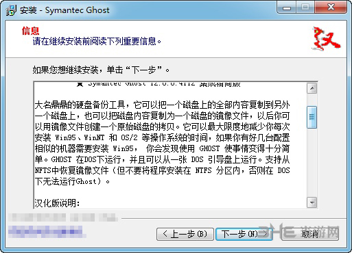 Symantec Ghost安装图片2
