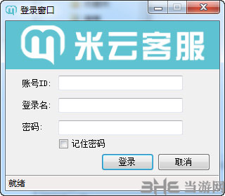 米云客服系统截图1