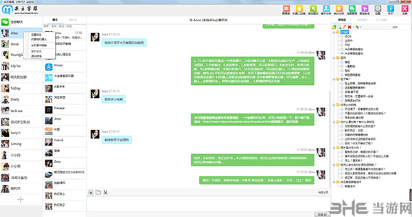 米云客服系统截图2