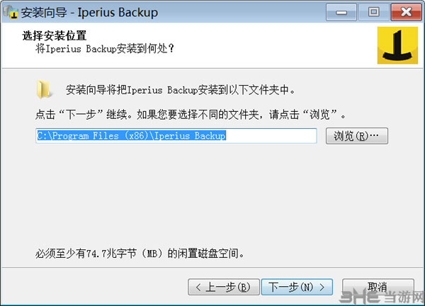 Iperius Backup安装方法4