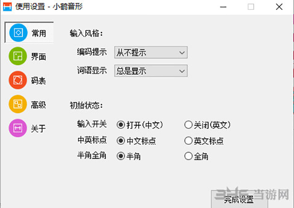 小鹤音形截图4