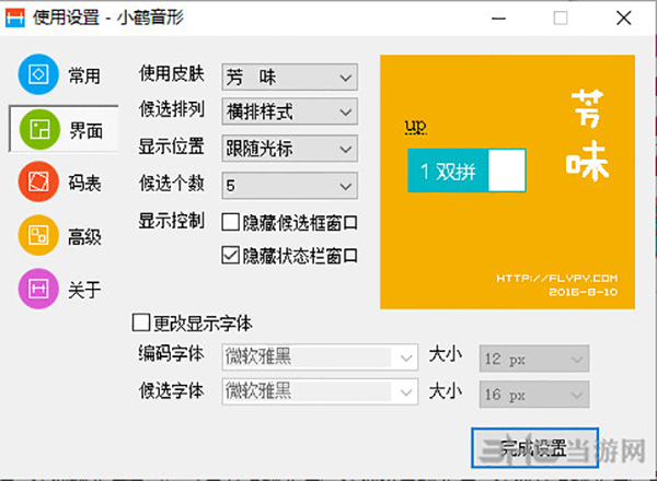 小鹤音形截图3