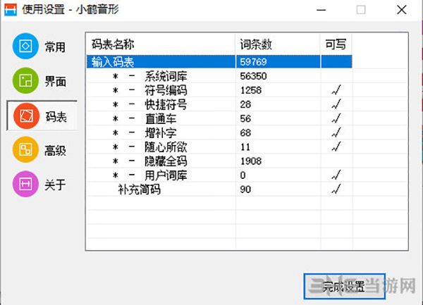小鹤音形截图2