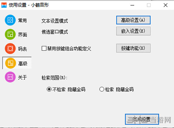 小鹤音形截图1