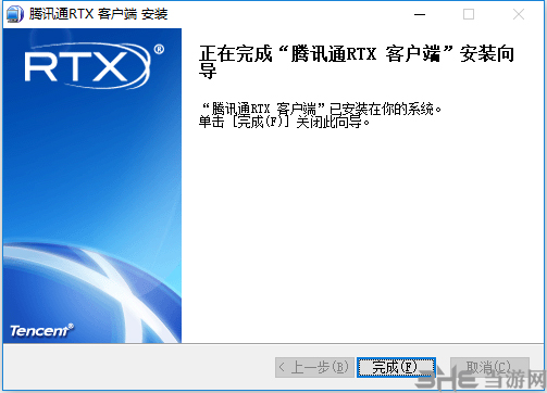 腾讯通RTX安装方法6