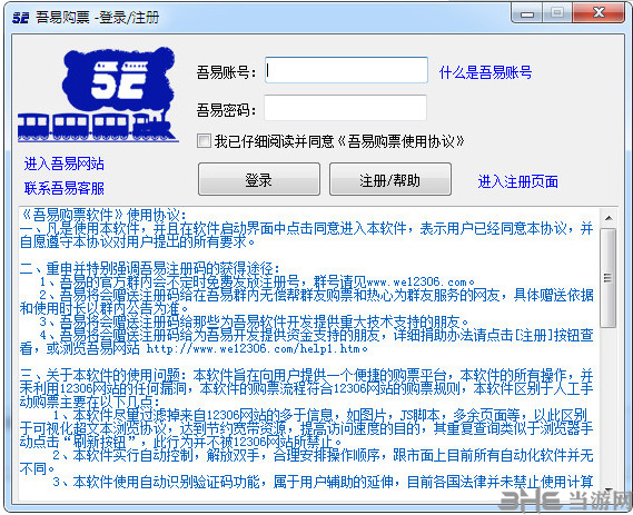 吾易购票助手截图1