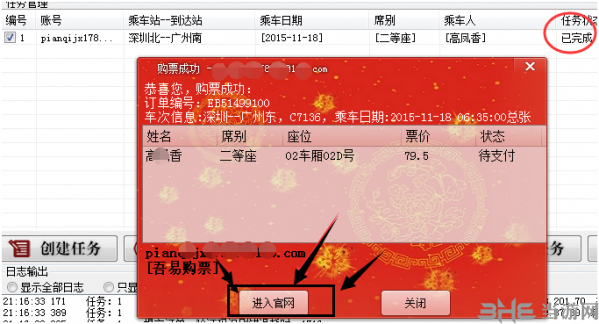 吾易购票助手截图3