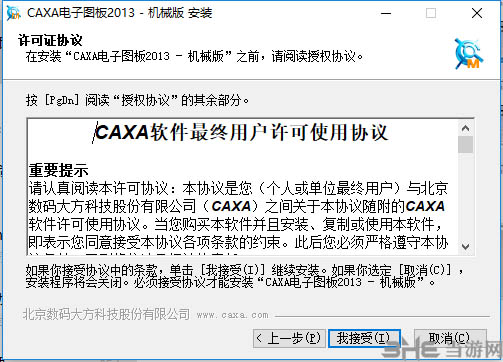 caxa2013安装方法2