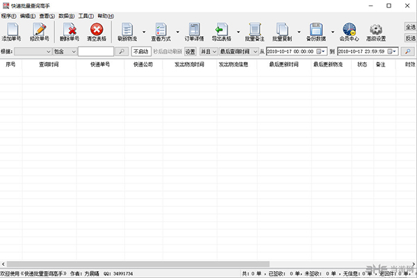 晨曦快递批量查询高手截图1