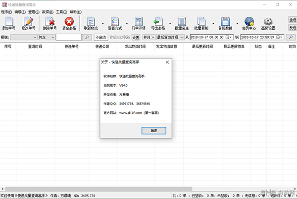 晨曦快递批量查询高手截图2
