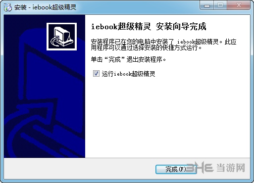 iebook超级精灵截图4