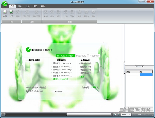 iebook超级精灵截图5