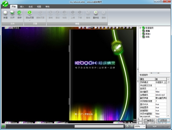 iebook超级精灵截图6