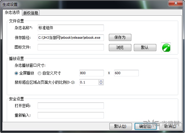 iebook超级精灵截图8