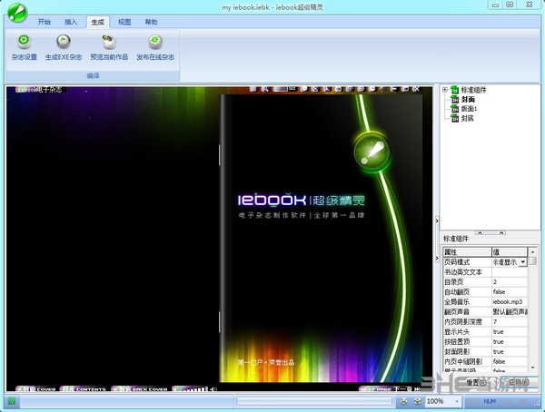 iebook超级精灵截图9