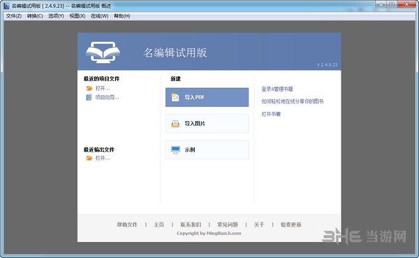 名编辑电子杂志大师截图1